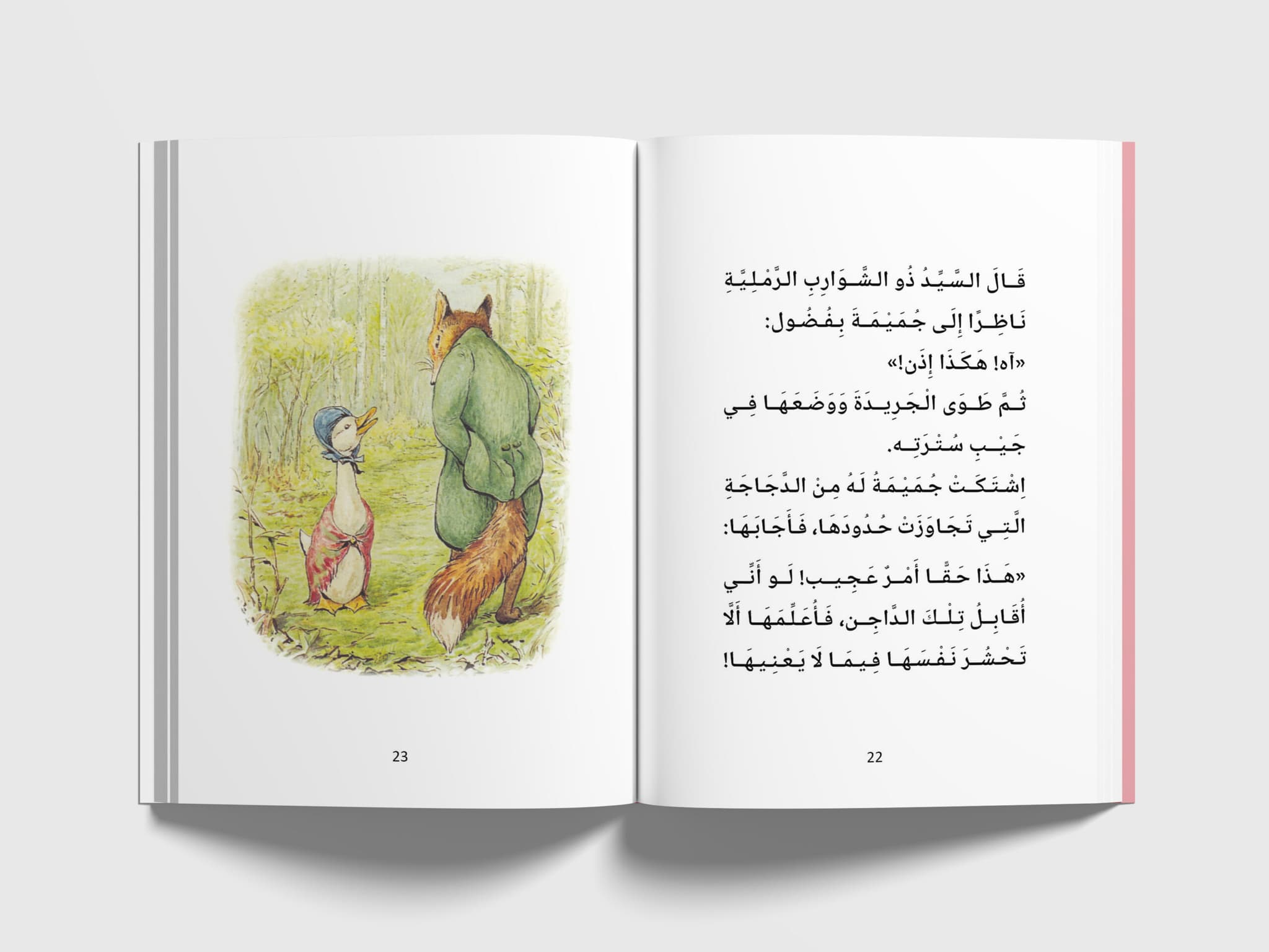 جميمة تحاور المحتال