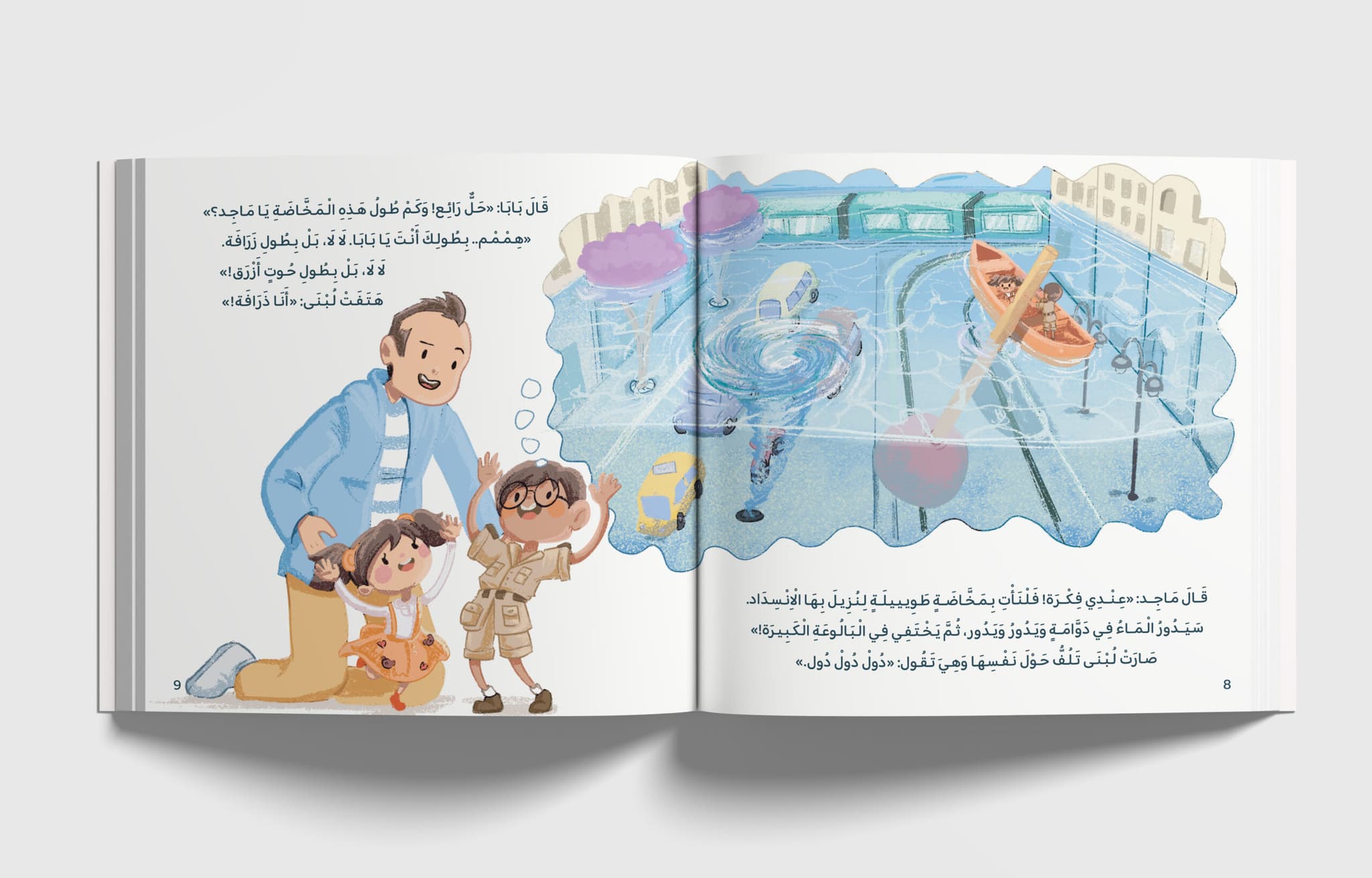 ماجدٌ يفك الانسداد بالمخاضة